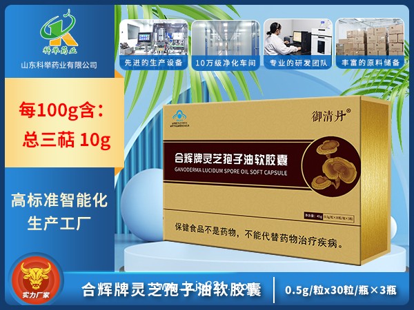 合輝牌靈芝孢子油軟膠囊