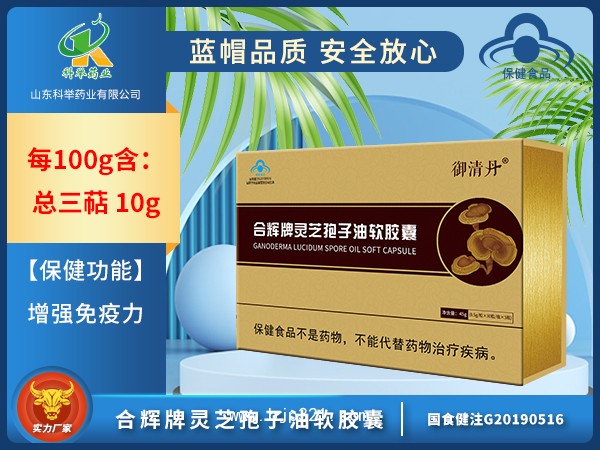 合輝牌靈芝孢子油軟膠囊