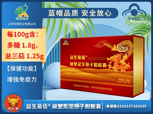 破壁靈芝孢子粉膠囊