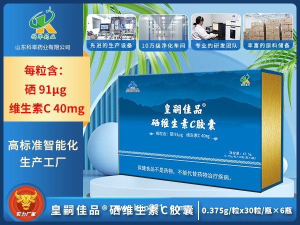 皇嗣佳品硒維生素C膠囊