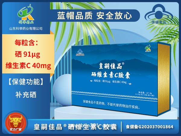 皇嗣佳品硒維生素C膠囊