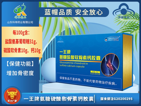 一王牌氨糖硫酸軟骨素鈣膠囊