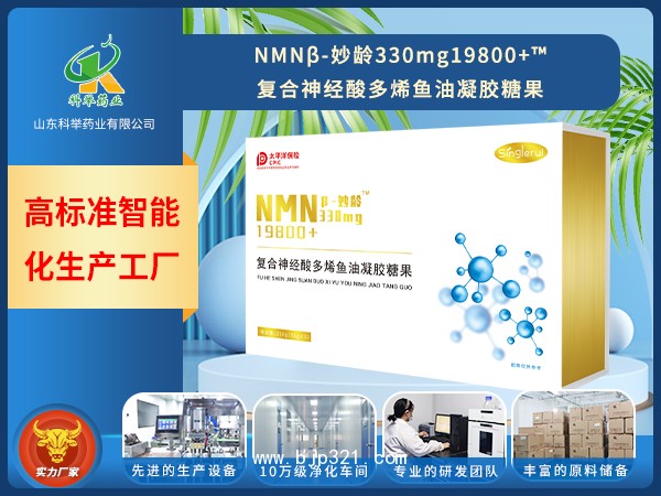 NMNβ-妙齡330mg19800+復(fù)合神經(jīng)酸多烯魚油凝膠糖果