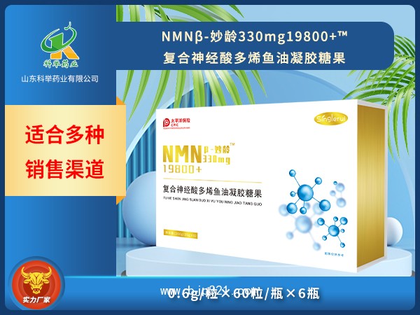 NMNβ-妙齡330mg19800+復(fù)合神經(jīng)酸多烯魚油凝膠糖果