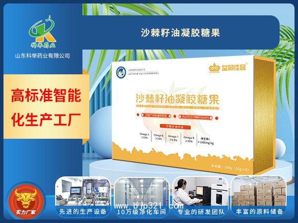 沙棘籽油凝膠糖果