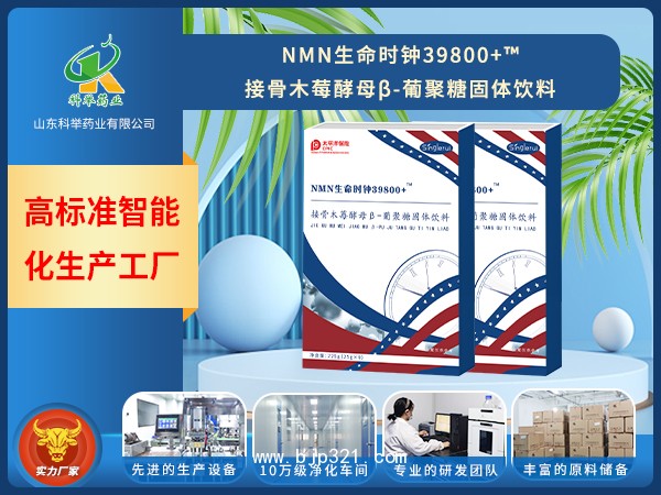 NMN生命時鐘39800+