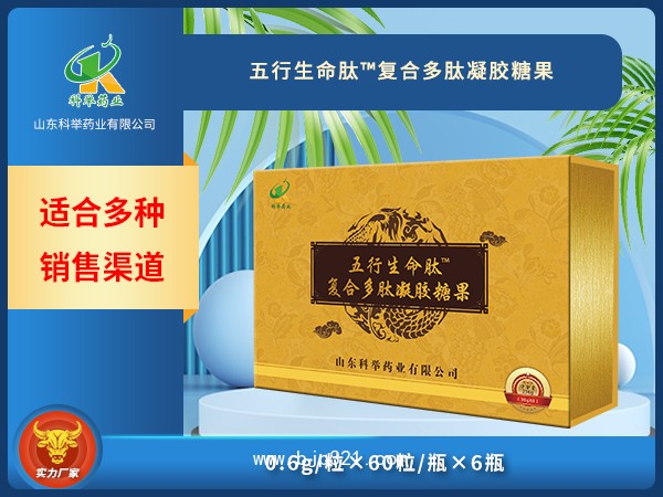 五行生命肽復(fù)合多肽凝膠糖果