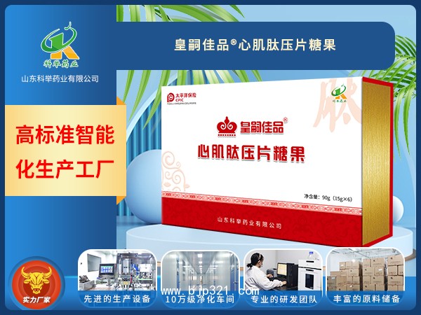 心肌肽 OEM貼牌加工 代工 代加工