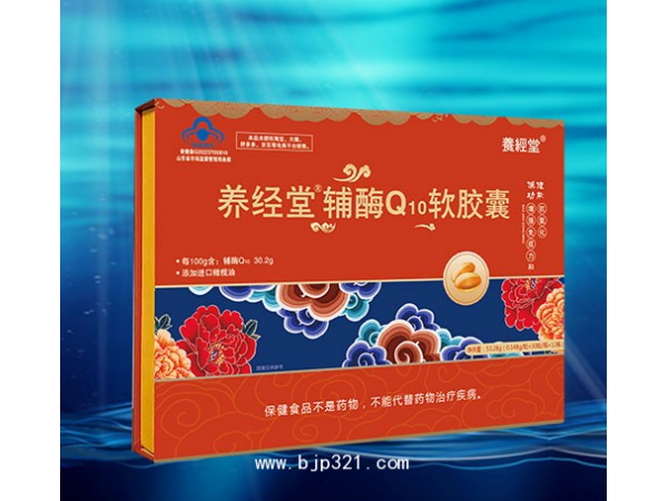 養(yǎng)經(jīng)堂牌輔酶Q10軟膠囊（含量30.2，一年量）
