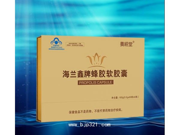 養(yǎng)經(jīng)堂?海蘭鑫牌蜂膠軟膠囊（含量8.61）
