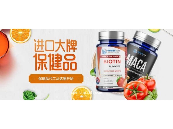 氨基酸美國保健品源頭廠家代加工 保健品代理加盟