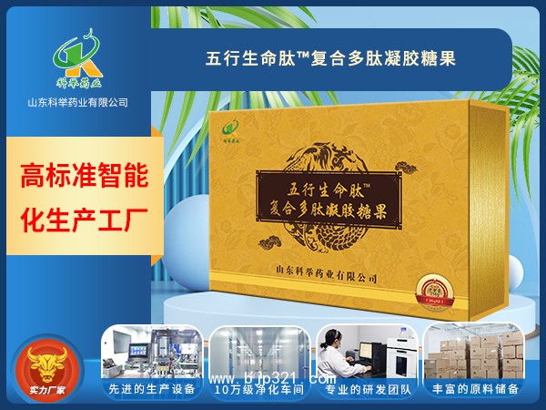五行生命肽