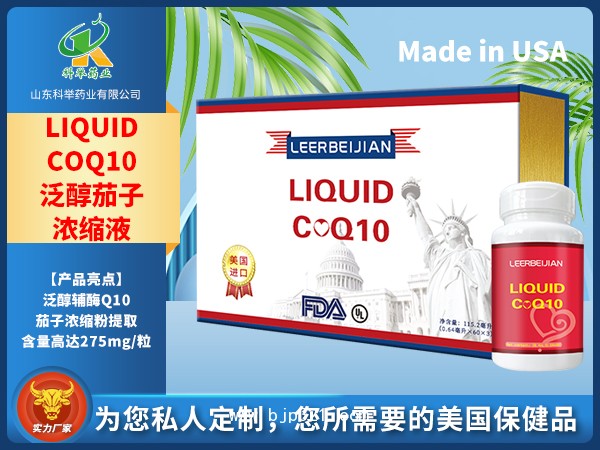 LIQUID COQ10泛醇茄子濃縮液