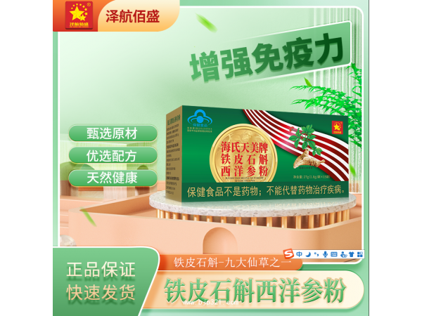 增強(qiáng)免疫力 鐵皮石斛
