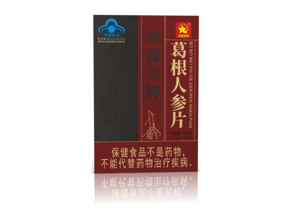 葛根人參片