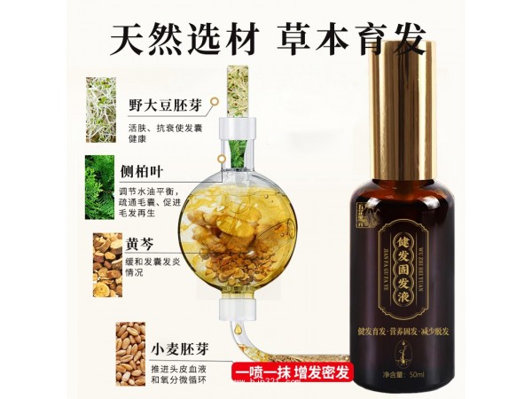 五芷黑元健發(fā)固發(fā)夜（女用防脫育發(fā)液）