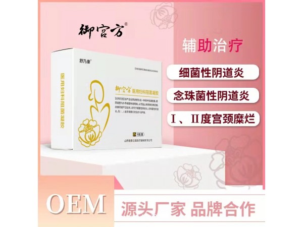 線上渠道：二類婦科凝膠生產(chǎn)廠家 OEM貼牌