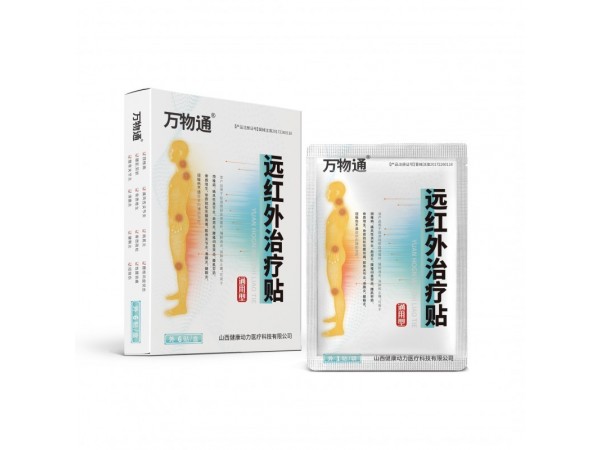 遠(yuǎn)紅外治療貼 貼膏代加工OEM貼牌