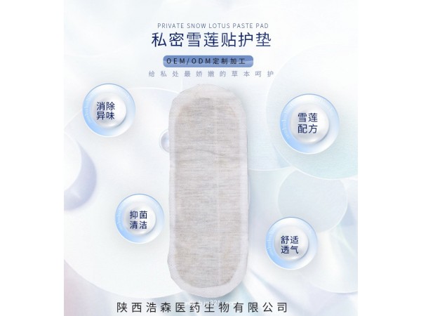 婦科雪蓮貼護(hù)墊OEM-雪蓮貼護(hù)墊廠家