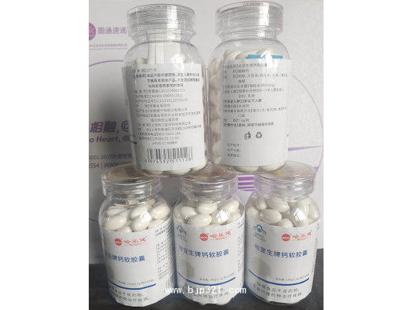 哈宜生牌鈣軟膠囊