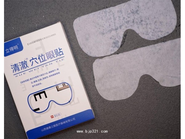 OEM貼牌 穴位眼貼生產(chǎn)廠家 廣告批文