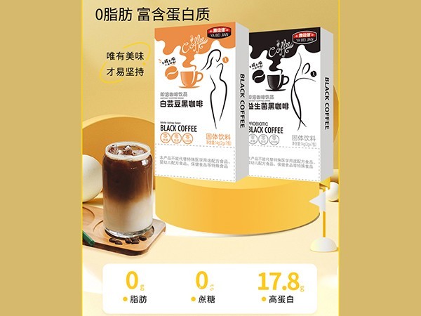 益生菌黑咖啡即溶咖啡飲品