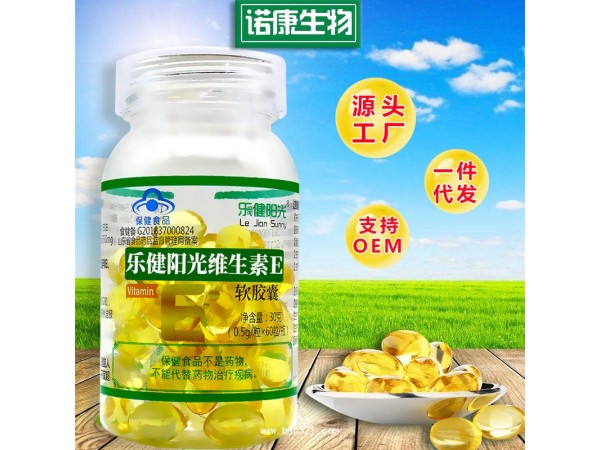 維生素e軟膠囊 藍帽保健品 補充維生素E保健品天然批發(fā)
