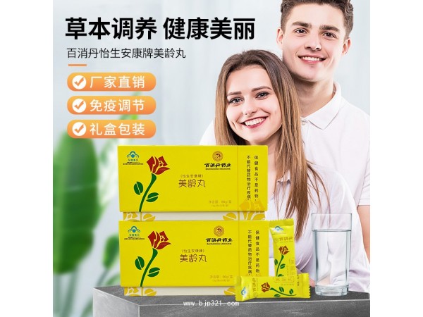 【百消丹】怡生安康牌美齡丸（小禮盒）