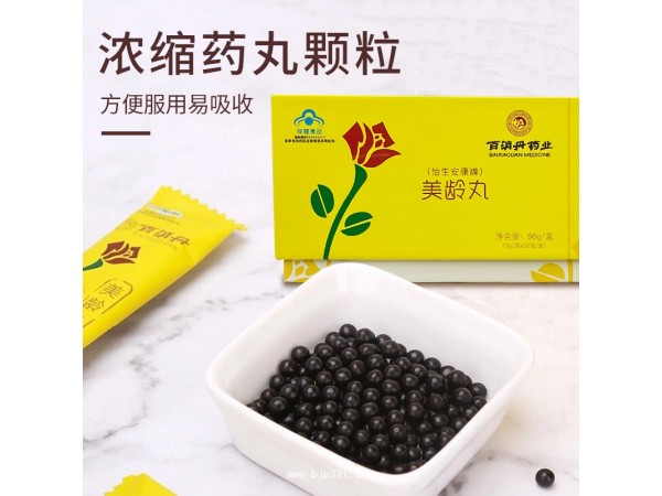【百消丹】怡生安康牌美齡丸（小禮盒）
