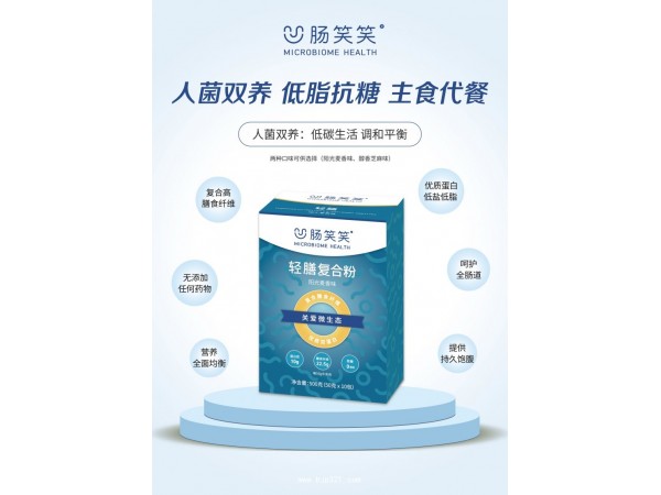 輕膳復合益生元膳食纖維營養(yǎng)粉