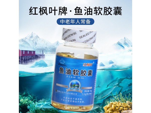 魚油軟膠囊
