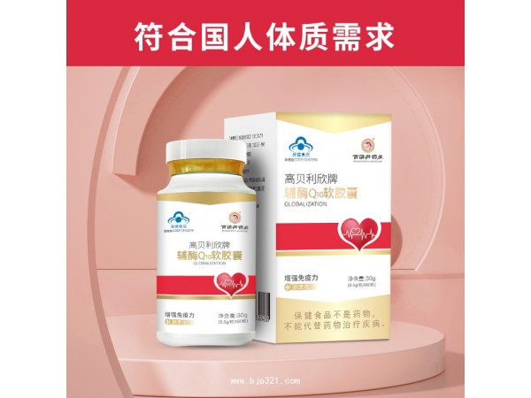 高貝利欣牌輔酶Q10軟膠囊