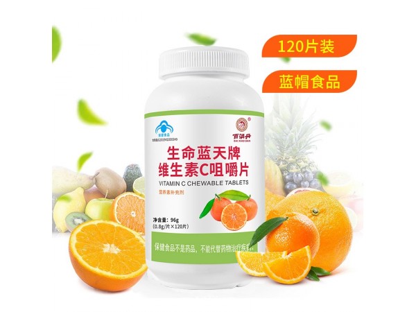 生命藍(lán)天牌維生素C咀嚼片