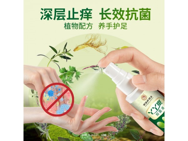 YY爽抑菌液