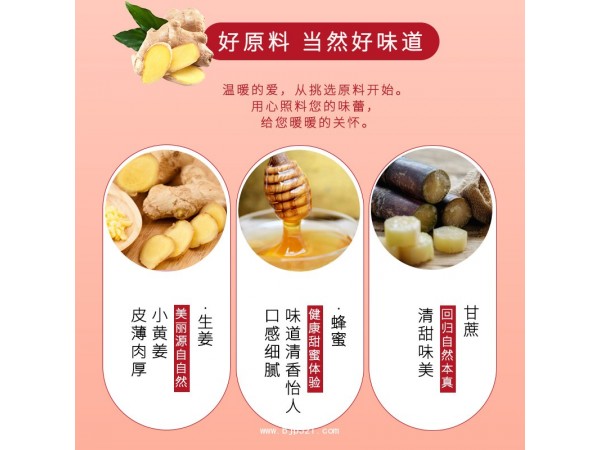 紅糖姜茶