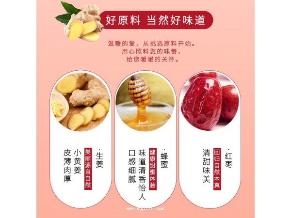 紅棗姜茶