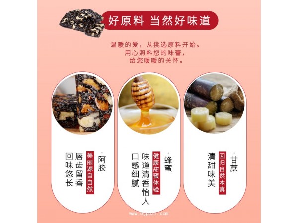 阿膠紅糖