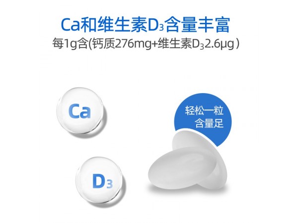 鈣維生素D軟膠囊