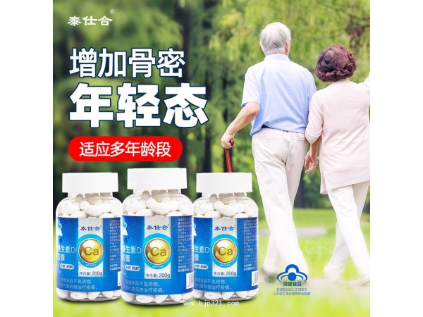 鈣維生素D軟膠囊