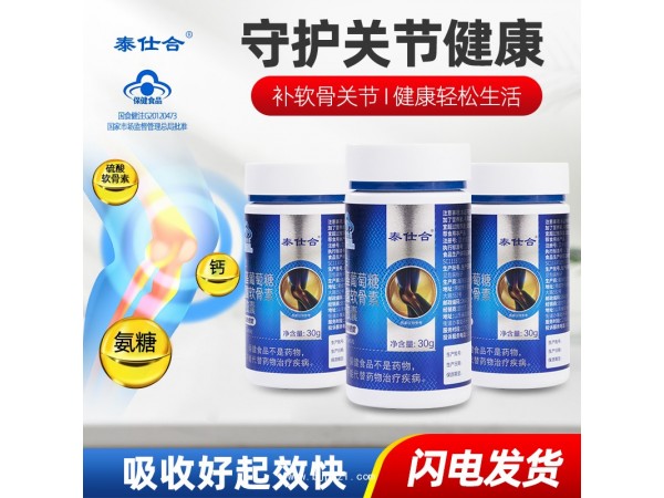 泰仕合百合康牌氨基葡萄糖硫酸軟骨素鈣膠囊