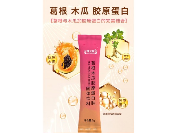 葛根木瓜膠原蛋白肽OEM貼牌定制