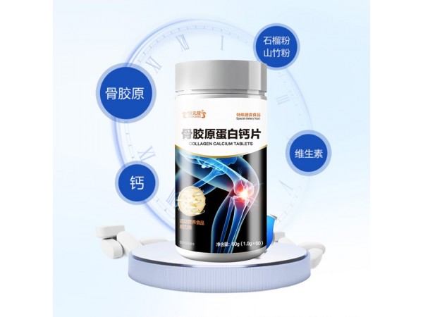 河南骨膠原蛋白鈣定制代加工