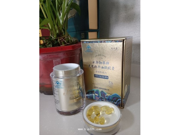 利華御草牌破壁靈芝孢子油軟膠囊
