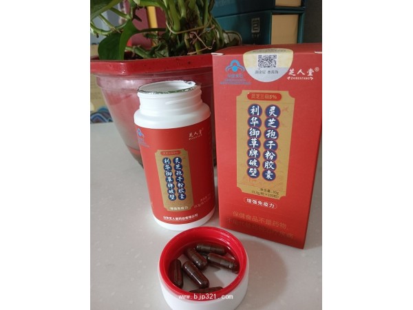 利華御草牌破壁靈芝孢子粉膠囊