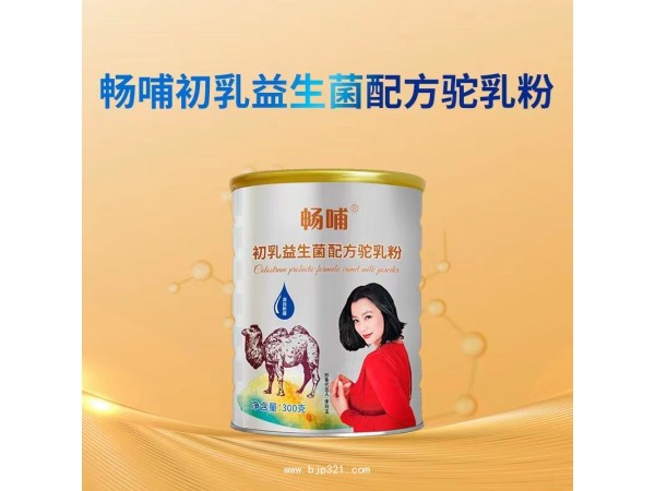 暢哺駱駝奶粉駝奶粉初乳益生菌駝奶粉加盟OEM