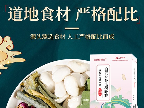 白蕓豆冬瓜荷葉茶