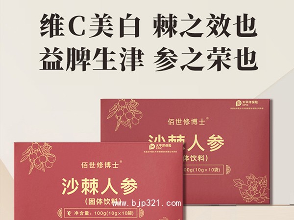 沙棘人參固體飲料