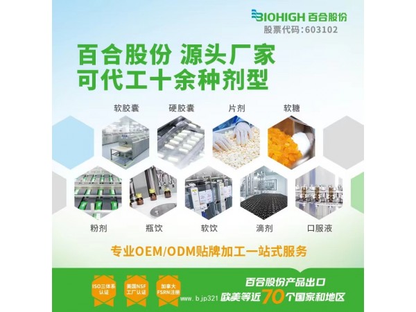 百合康牌苦瓜洋參軟膠囊代加工-軟膠囊代工-軟膠囊OEM