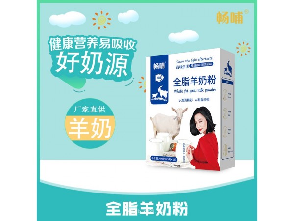 暢哺中老年全脂羊奶粉400g克新疆奶源