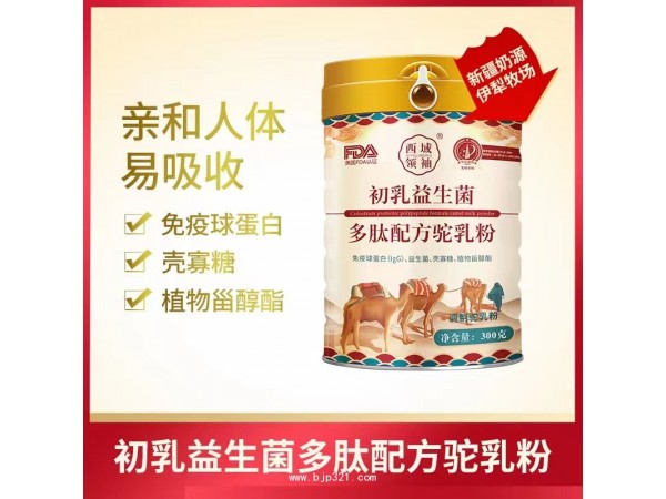 新天雪暢哺中老年駝奶奶粉廠家批發(fā)代理OEM